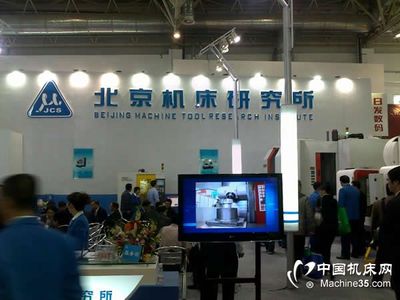 北京机床研究所携前沿成果亮相第十二届中国国际机床展 展现智造新高度