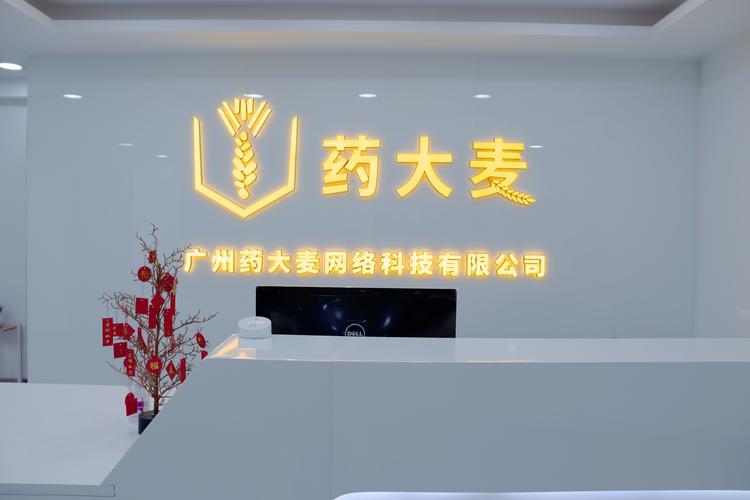 广州药大麦网络科技